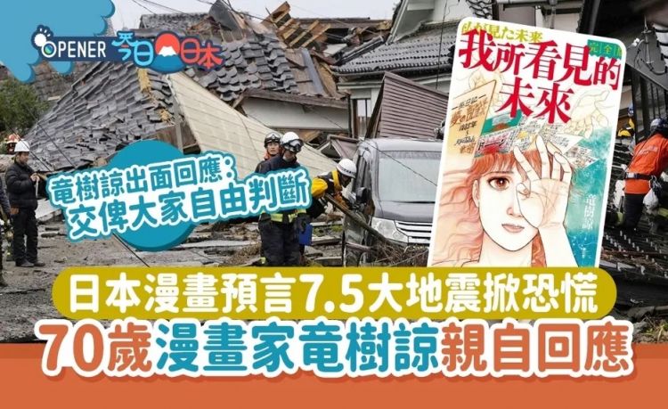 日本末日论，正在网上疯传