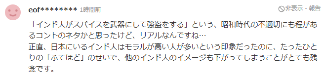 抢劫用香料，整蛊日本人还是得靠印度人啊