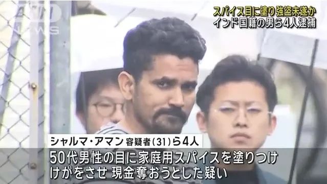 抢劫用香料，整蛊日本人还是得靠印度人啊