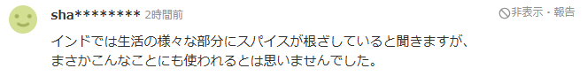 抢劫用香料，整蛊日本人还是得靠印度人啊