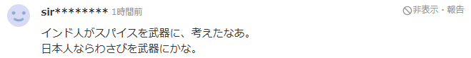 抢劫用香料，整蛊日本人还是得靠印度人啊
