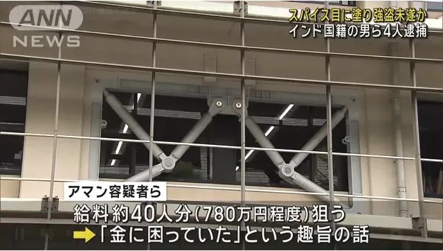 抢劫用香料，整蛊日本人还是得靠印度人啊