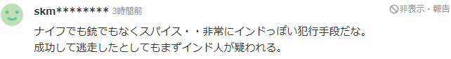 抢劫用香料，整蛊日本人还是得靠印度人啊