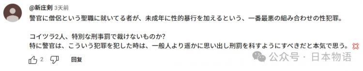 仰天：日本53岁警察与46岁住持联手性侵未成年女高中生被捕，日网友：这是什么噩梦