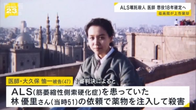 唏嘘：帮助渐冻症患者安乐死，日本医生被判杀人罪成立