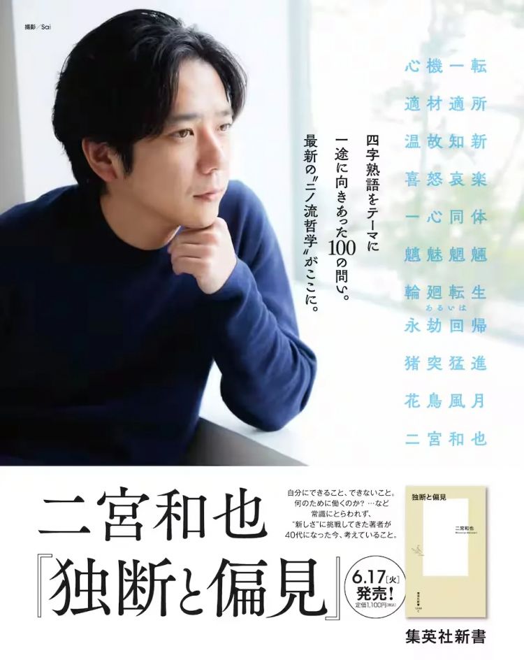 杰尼斯性侵风暴后，二宫和也发新书称喜多川欠他一个道歉