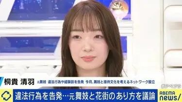 日本未成年舞妓被逼饮酒卖身，是传统还是奴役？