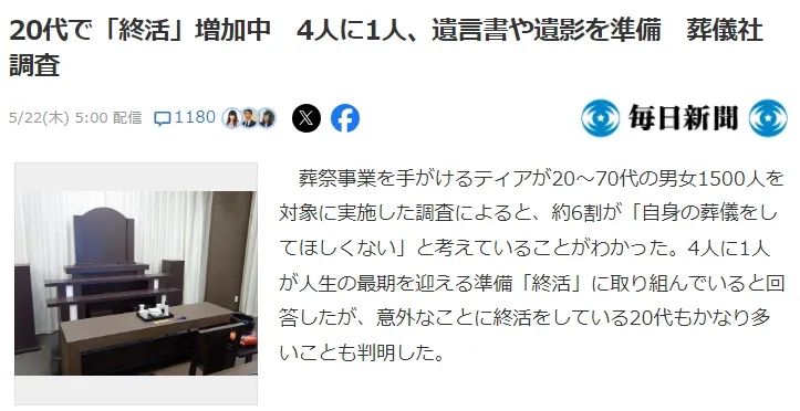 四分之一日本年轻人已经在安排自己的后事了...