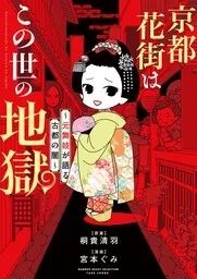 日本未成年舞妓被逼饮酒卖身，是传统还是奴役？