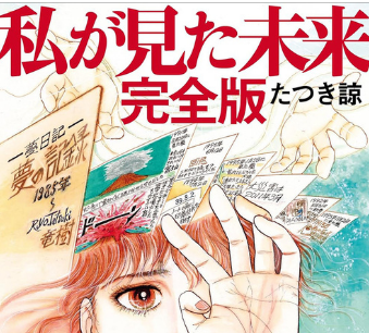 2025年7月5日大灾难预言前瞻：回顾1999年末日恐慌  