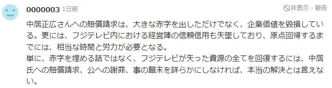 富士电视台血亏了300多个亿，忍不住要对中居正广动手了？日本网友：“看戏看戏”