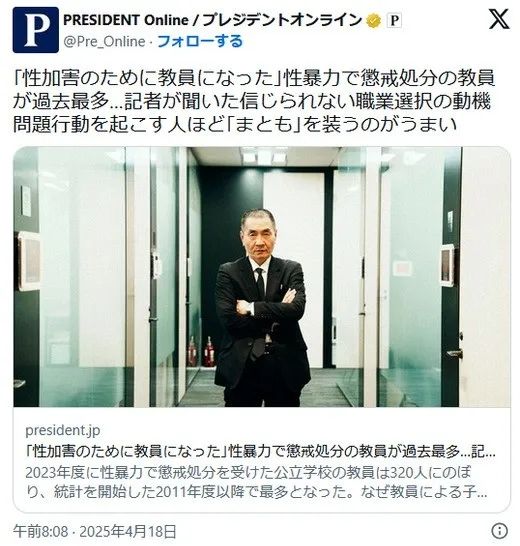 劣迹教师组团猥亵学生、过去有人直言“为了性侵才当的老师”！？日本校园性暴力太“超前”了...