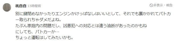 日本警察捉贼被偷家，警车反被开走了...