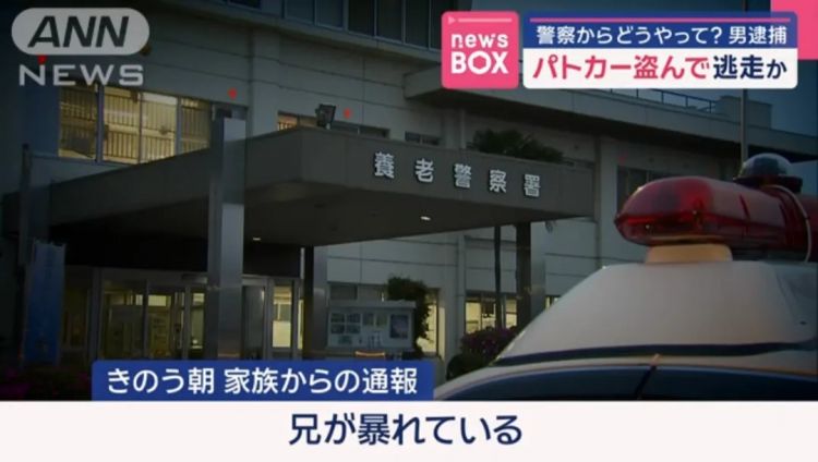 日本警察捉贼被偷家，警车反被开走了...