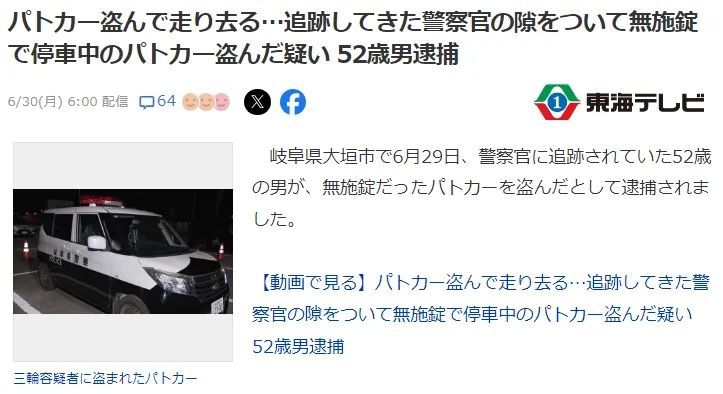 日本警察捉贼被偷家，警车反被开走了...