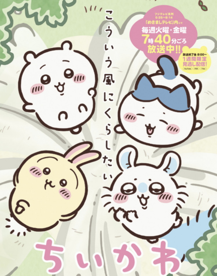 人气动画《吉伊卡哇》新系列15日回归 全新视觉图与片尾曲同步公开