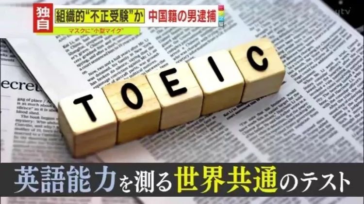 京大中国留学生替考丑闻，竟牵扯出了800多人的庞大网络？以后在日本考试要变麻烦了...