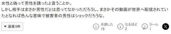 日媒也吃瓜“南京红老头”事件，日本网友：真开了眼了