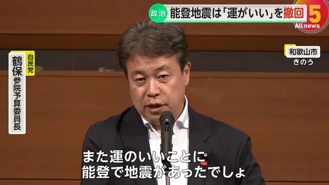 日本议员逆天发言：「还好能登发生了大地震，政策才能推进得如此顺利」，日本网友：「你是人啊？」