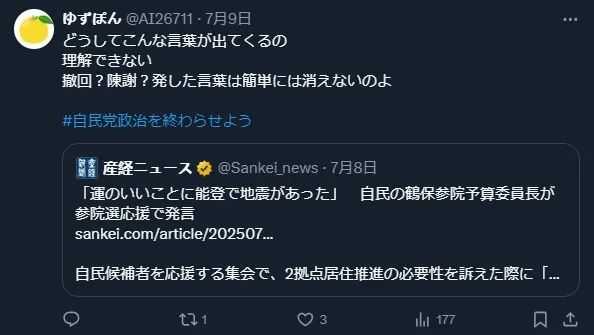 日本议员逆天发言：「还好能登发生了大地震，政策才能推进得如此顺利」，日本网友：「你是人啊？」