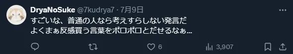 日本议员逆天发言：「还好能登发生了大地震，政策才能推进得如此顺利」，日本网友：「你是人啊？」