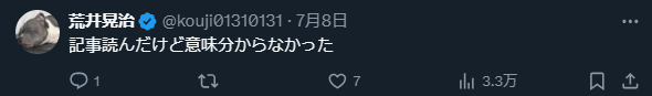 日本议员逆天发言：「还好能登发生了大地震，政策才能推进得如此顺利」，日本网友：「你是人啊？」