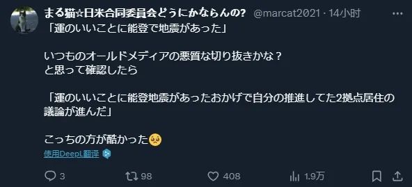 日本议员逆天发言：「还好能登发生了大地震，政策才能推进得如此顺利」，日本网友：「你是人啊？」