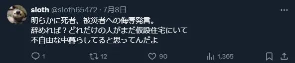 日本议员逆天发言：「还好能登发生了大地震，政策才能推进得如此顺利」，日本网友：「你是人啊？」