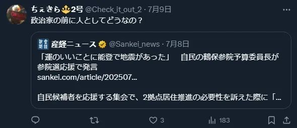 日本议员逆天发言：「还好能登发生了大地震，政策才能推进得如此顺利」，日本网友：「你是人啊？」