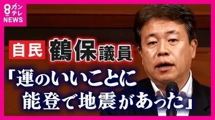 日本议员逆天发言：「还好能登发生了大地震，政策才能推进得如此顺利」，日本网友：「你是人啊？」