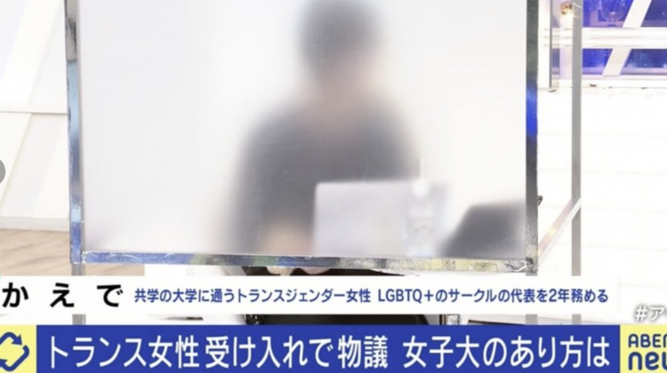 日本一女子大学拟招收跨性别学生引争议 