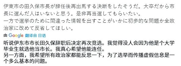 日本一市长伪造学历被揭穿，死缠烂打后放话“还会回来”，日本网友竟说“再给她一个机会”？