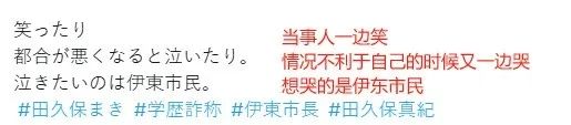 日本一市长伪造学历被揭穿，死缠烂打后放话“还会回来”，日本网友竟说“再给她一个机会”？