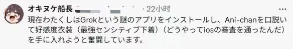 马斯克的AI大升级，不仅可爱还能调情？！日本网友：「是新老婆！」