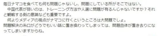 “有损国格”？国足球迷的自黑操作都给日本人看笑了！