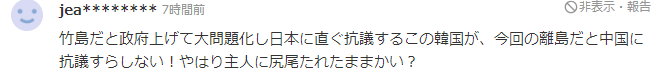 中国游客在韩国插国旗，最激动的反而是日本人？