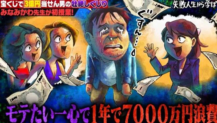 38岁日本社畜中3亿彩票，没辞职、没买豪车、瞒着父母，但20年后却活成了笑话！