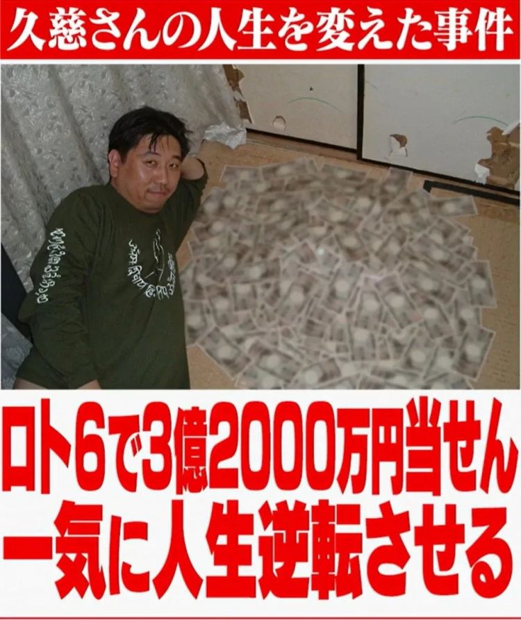 38岁日本社畜中3亿彩票，没辞职、没买豪车、瞒着父母，但20年后却活成了笑话！