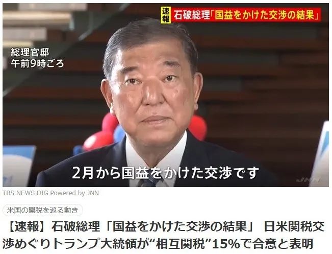 【速报】石破茂宣布辞职，日美却突然谈拢了！然后他又反悔了？？？