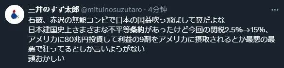【速报】石破茂宣布辞职，日美却突然谈拢了！然后他又反悔了？？？