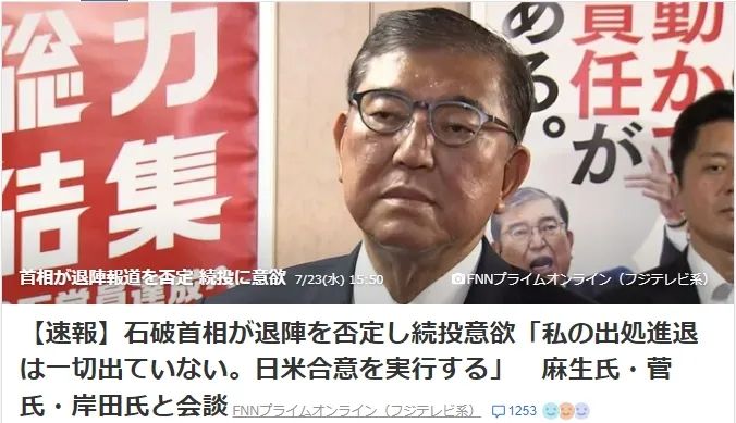 【速报】石破茂宣布辞职，日美却突然谈拢了！然后他又反悔了？？？