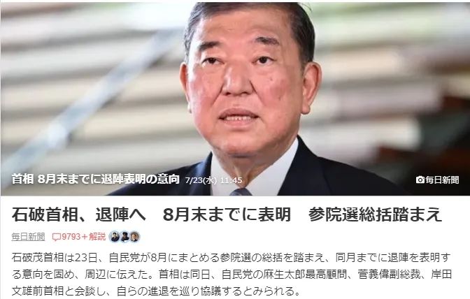 【速报】石破茂宣布辞职，日美却突然谈拢了！然后他又反悔了？？？