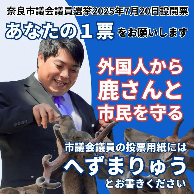 6次被捕，疯狂碰瓷中国人！这样的人竟当上奈良议员？