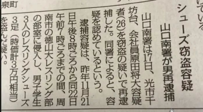 6次被捕，疯狂碰瓷中国人！这样的人竟当上奈良议员？