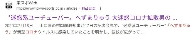 6次被捕，疯狂碰瓷中国人！这样的人竟当上奈良议员？