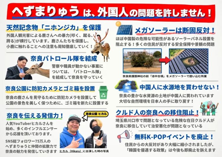 6次被捕，疯狂碰瓷中国人！这样的人竟当上奈良议员？