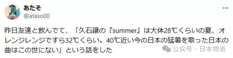 东京热不是段子，26年前久石让的《Summer》也就28度，现在40度！