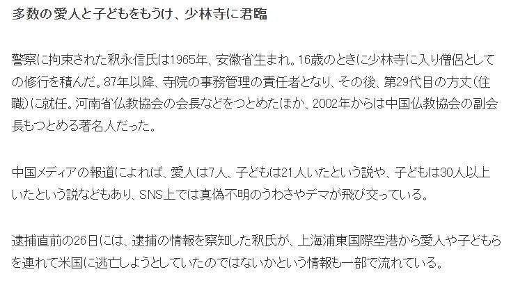 少林寺住持事件传到日本，网友喷饭：大型动物迁徙！