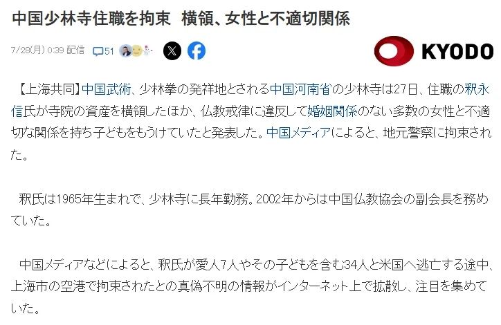 少林寺住持事件传到日本，网友喷饭：大型动物迁徙！