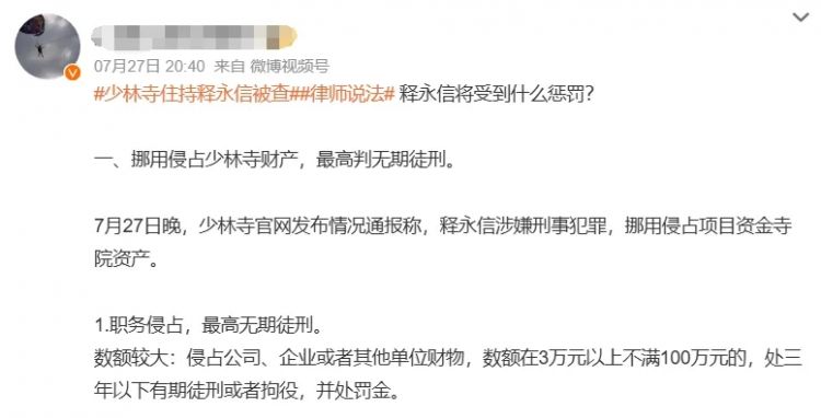 少林寺住持事件传到日本，网友喷饭：大型动物迁徙！